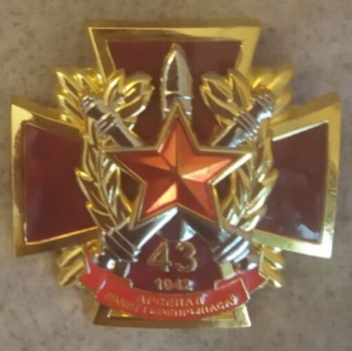 43 Арсенал ракет и боепрпасов