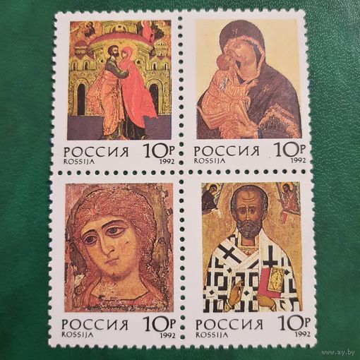 Россия 1992. Иконопись. Полная серия