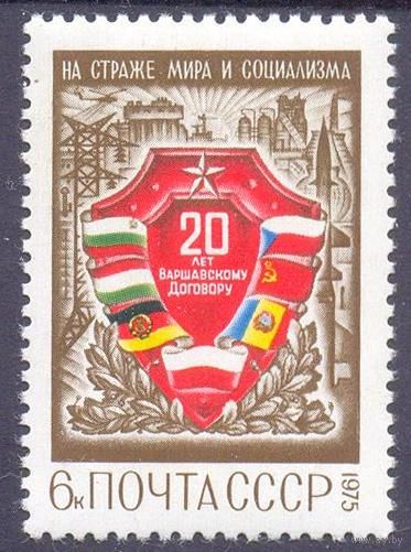 СССР 1975 20 лет Варшавскому Договору