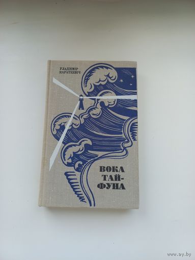 Вока тайфуна