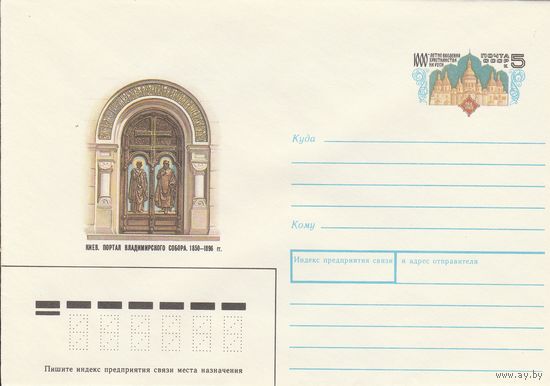 СССР 1988 МХК с ОМ 1000-летие введения христианства на Руси (к3)