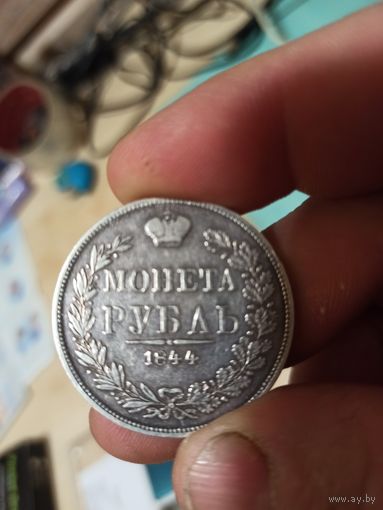 Рубль 1844 год серебро