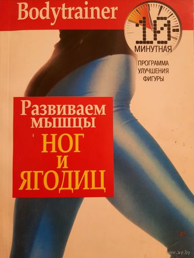 Сабина Летувник. Развиваем мышцы ног и ягодиц