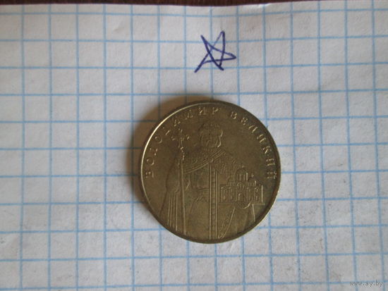 1 гривна.Украина.2005г.