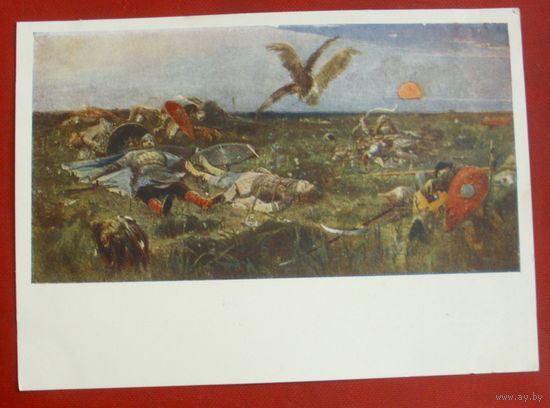 Васнецов. После побоища Игоря Святославовича с половцами. Чистая. 1958 года. #359.