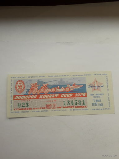 Лотерея ДОСААФ 1978-1