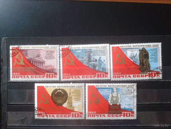 1982 60 лет СССР