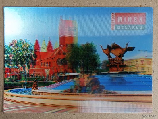 Минск стерео открытка