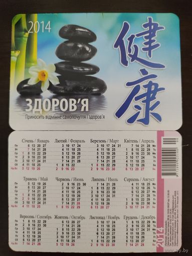 Календарик карманный