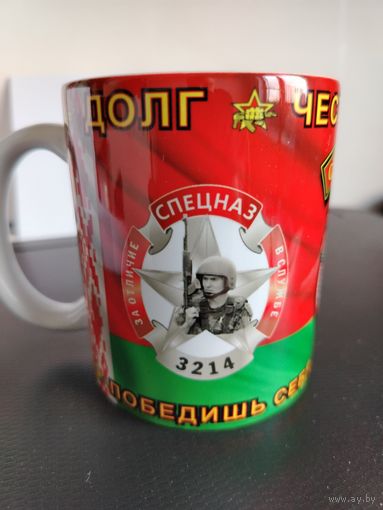 Кружка ВВ МВД - в/ч 3214 - новая