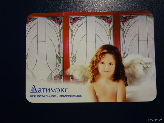 Календарик 2007 г.  Датимэкс.  Все остальное - компромисс.