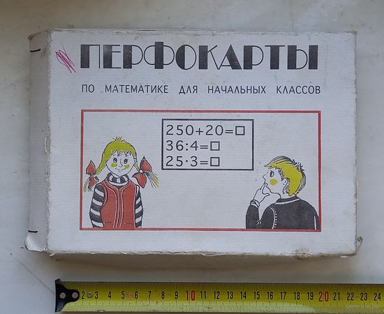 Перфокарты по математике для начальных классов.