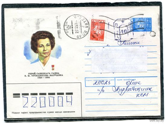 Беларусь. ХМК. Конверт п.п. Провизорий. Гашение Орша 1993