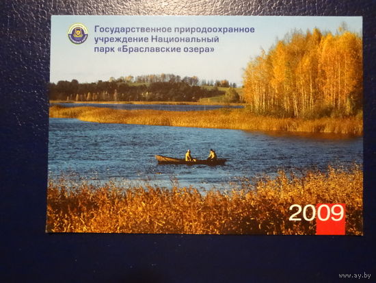 Календарик 2009 г. Национальный парк Браславские озера.