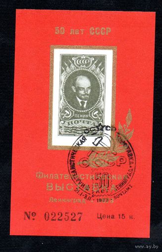 Сувенирный листок 1973 год