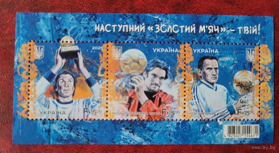 Украина. 2025. Блок футбол. Золотой мяч