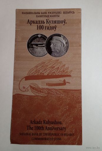 Буклет.Аркадзь Куляшоу.