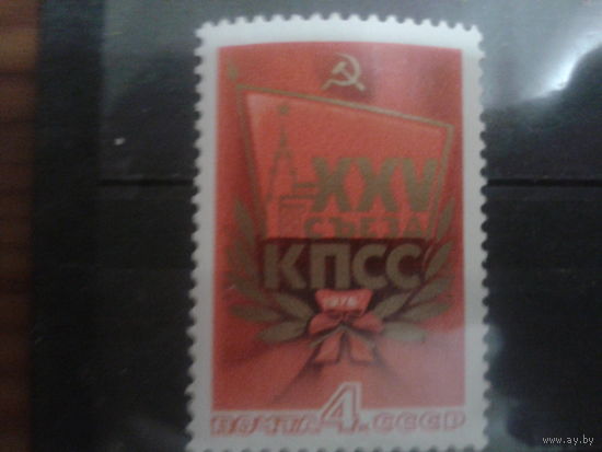 СССР 1976 25 съезд КПСС