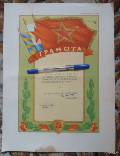 Грамота, Пинск, госпиталь ВМФ