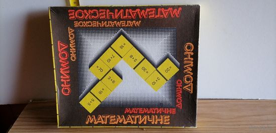 Детская игра Математическое домино 1985г. УССР г.Харьков Издательство Вэсэлка