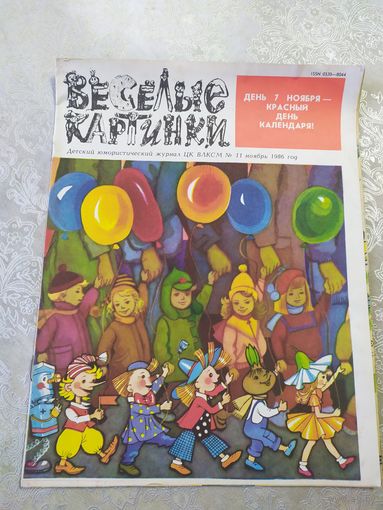 Журнал "Веселые картинки"./025