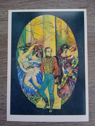 Непомнящий. Лермонтов. "Как часто, пестрою толпою окружен..."