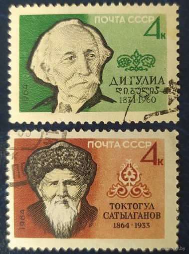 СССР 1964 писатели 2 из 6.