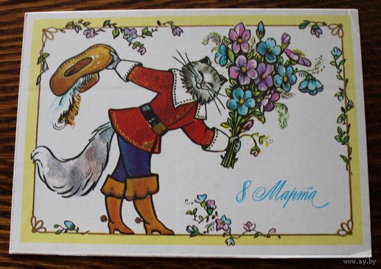 8 Марта. Худ. С. Комарова. Подписана. 1984 г.