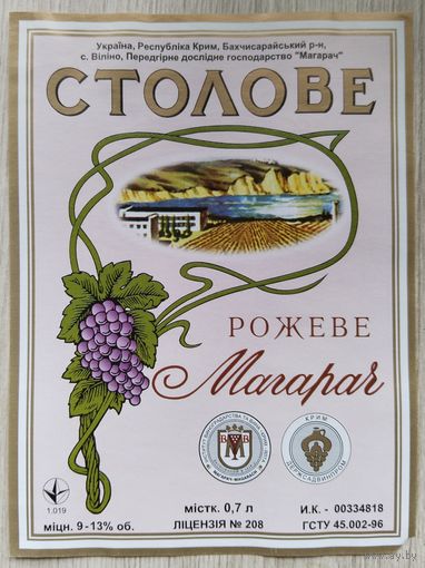 Этикетка. винная.Крым. 0003.