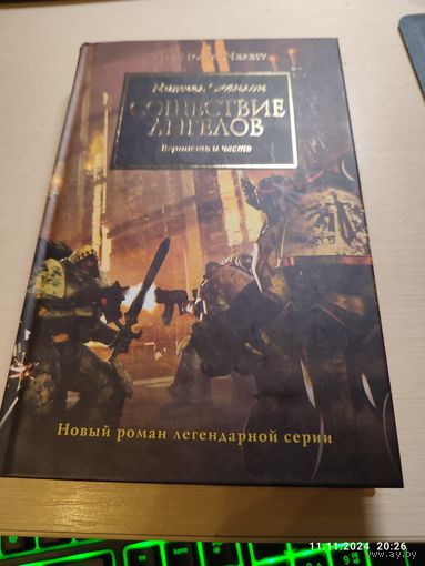 Warhammer 40000 Сошествие ангелов Ересь Хоруса