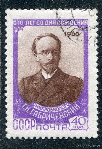 СССР 1960.. Г.Габричевский