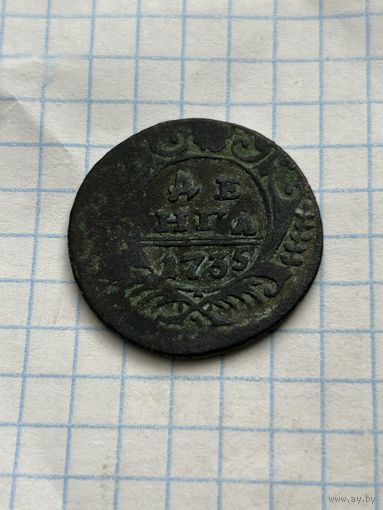 Денга 1735 года