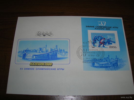 Конверт. СССР КПД 1988 год Спорт Олимпиада Калгари СГ Москва
