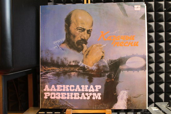 Александр Розенбаум - Казачьи Песни (1990, Vinyl)
