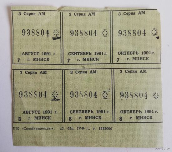 Талоны на покупку, 1991 г