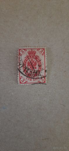Российская империя. Стандарт. 1902г. гашеная