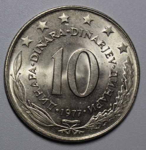 Югославия, 10 динаров, 1977 год