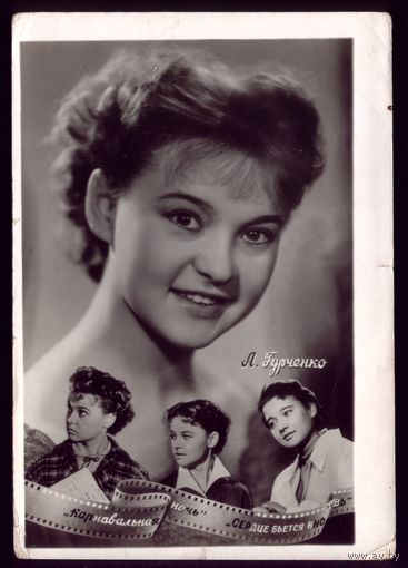 1959 год Л.Гурченко Кишинёв