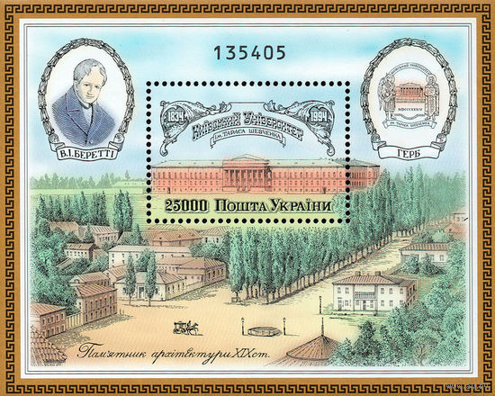 Киевский университет им. Т.Г. Шевченко Украина 1994 год 1 блок