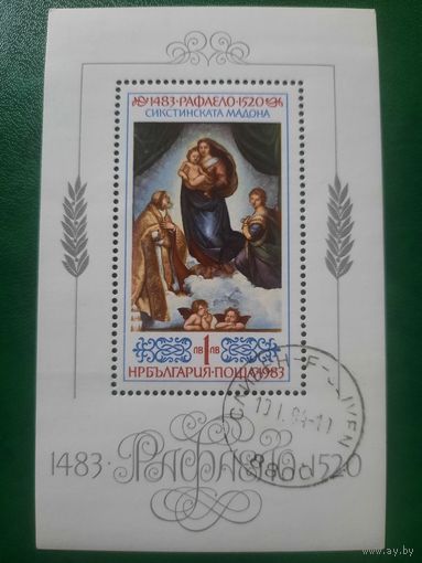 Болгария 1983. Рафаэль. Сикстинская Мадонна. Блок