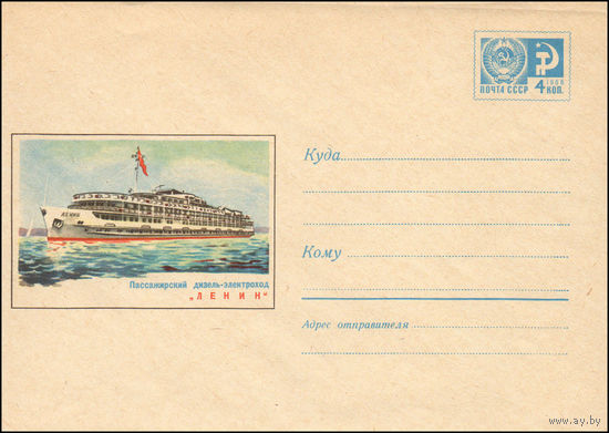 Художественный маркированный конверт СССР  N 6808 (14.01.1970) Пассажирский дизель-электроход "Ленин"