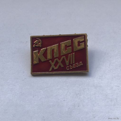 КПСС XXVII съезд