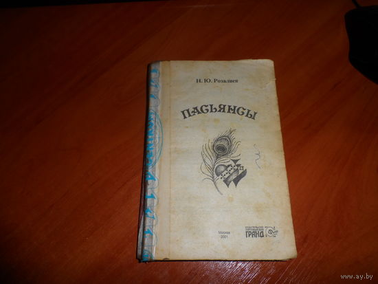 Пасьянсы.