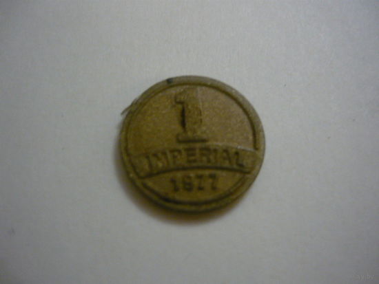 1 империал 1977  (пластик)