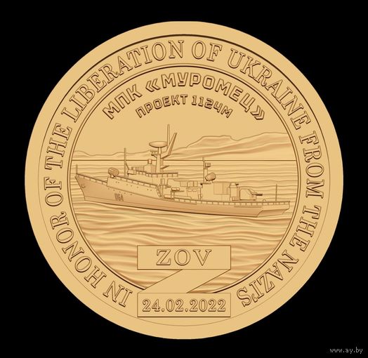 Силенд  МПК "Муромец" 10 долларов 2024