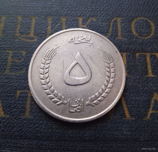 5 афгани 1973 (1352) Афганистан #02