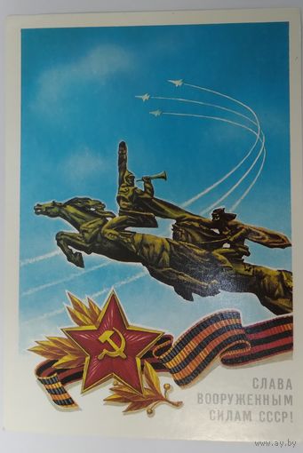 Открытка ,, слава вооруженным силам ссср! ,, 1988 г. чистая.