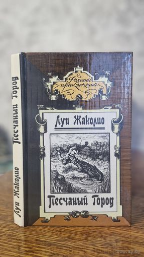 3 книги из серии "Романы приключений". Цена указана за 1 книгу
