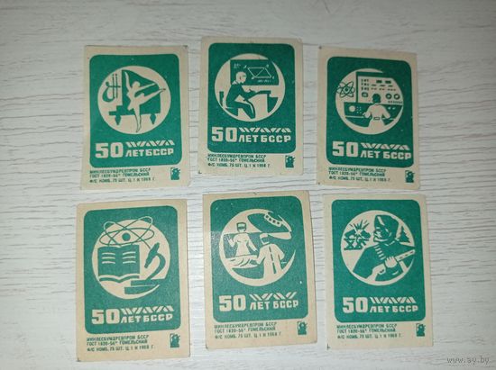 Спичечные этикетки СССР, 1968 г. 50 лет БССР