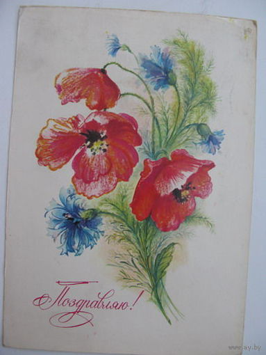 Поздравляю 1987г.